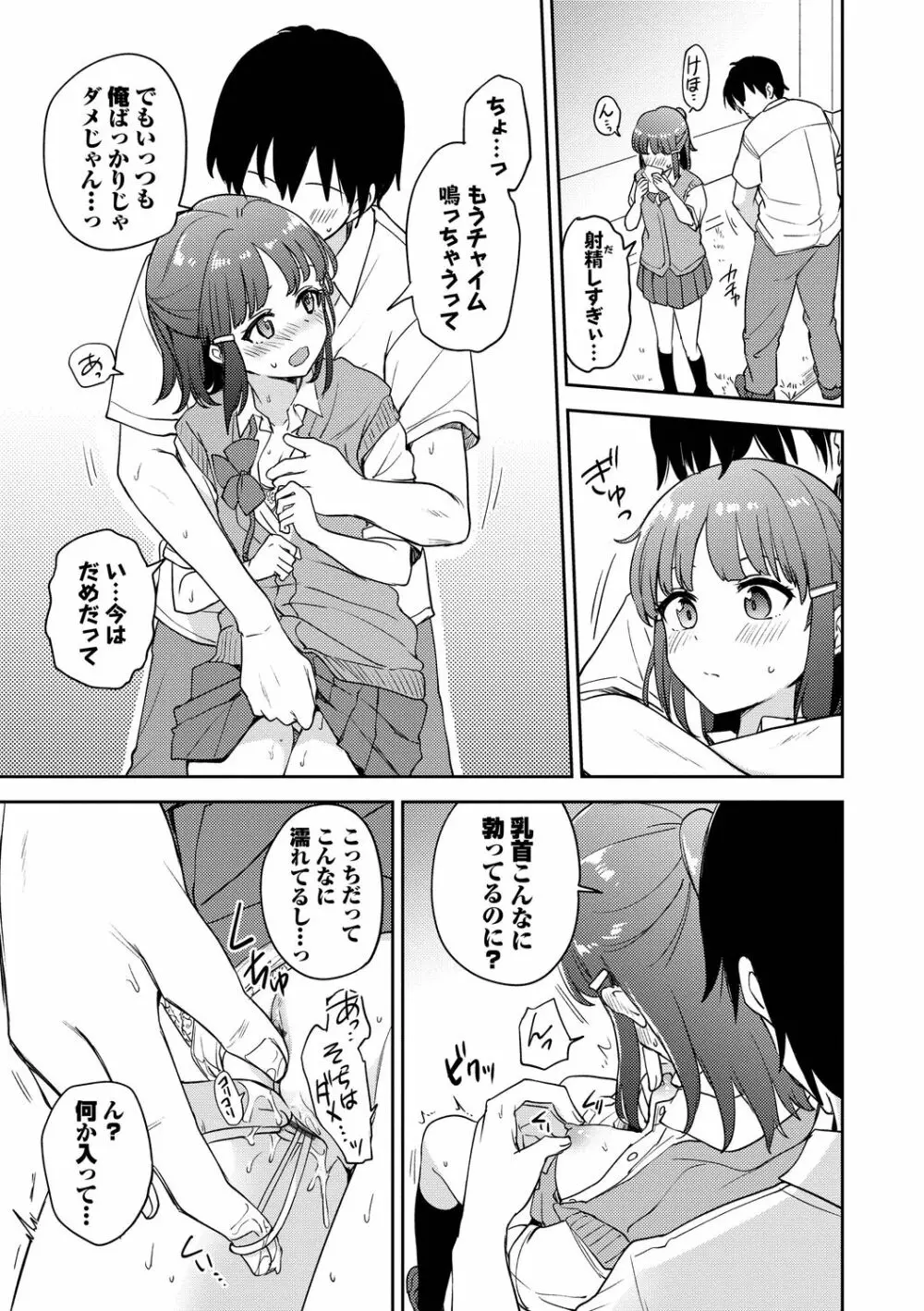 しーくれっとたいむ Page.53