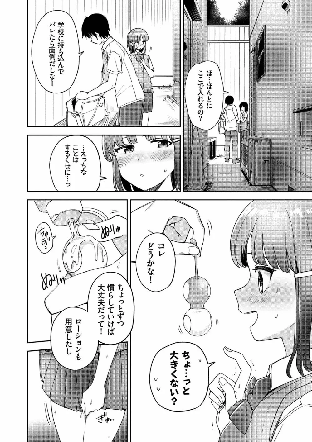 しーくれっとたいむ Page.56