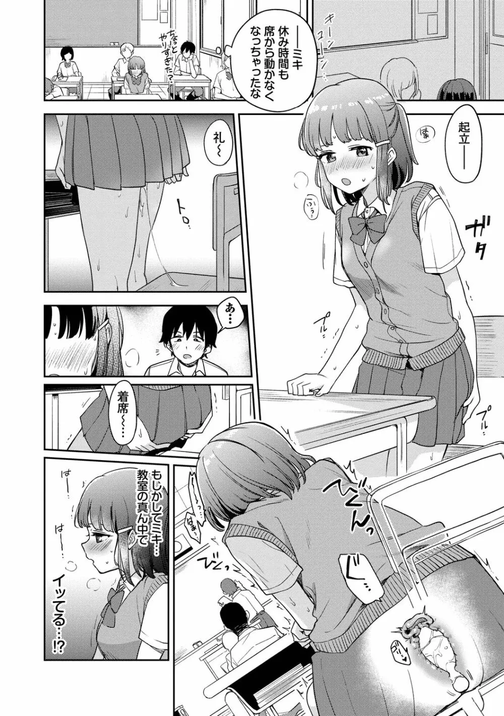 しーくれっとたいむ Page.58