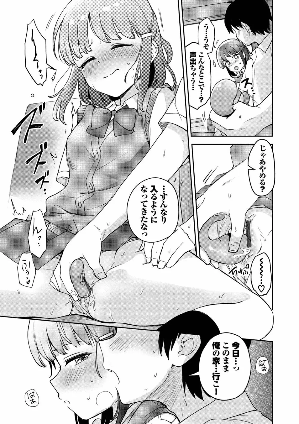 しーくれっとたいむ Page.61