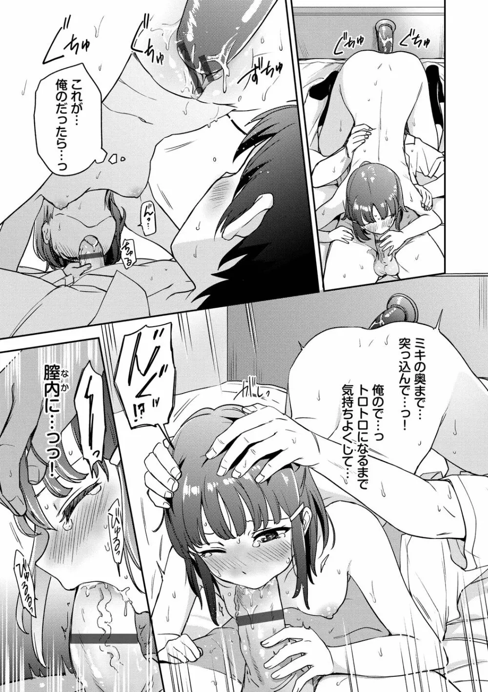 しーくれっとたいむ Page.65