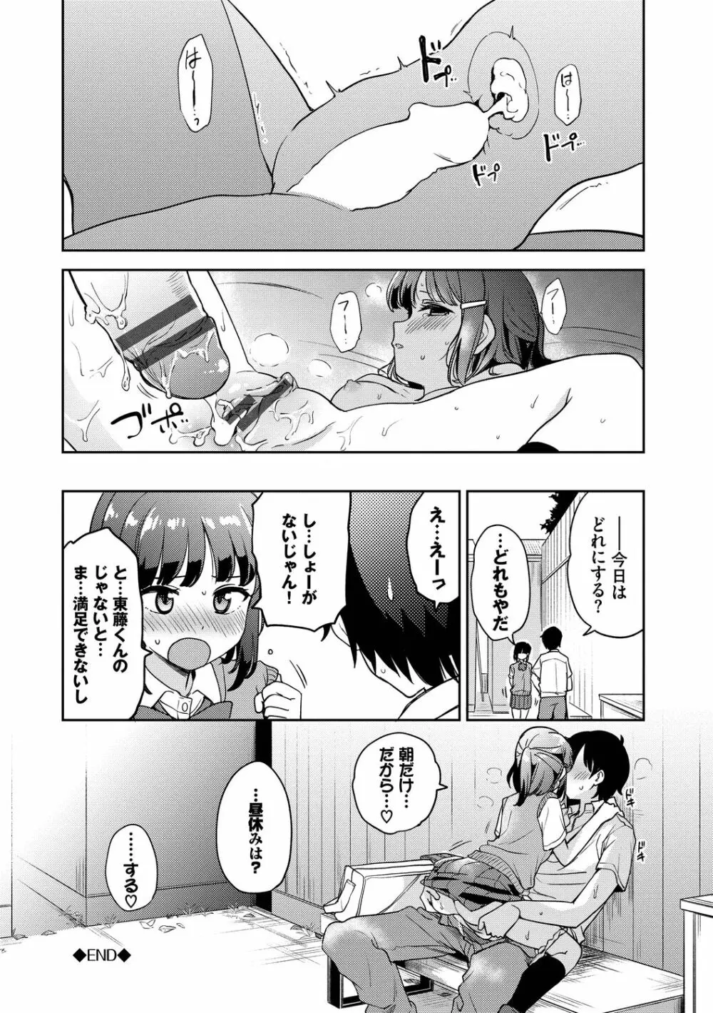 しーくれっとたいむ Page.72