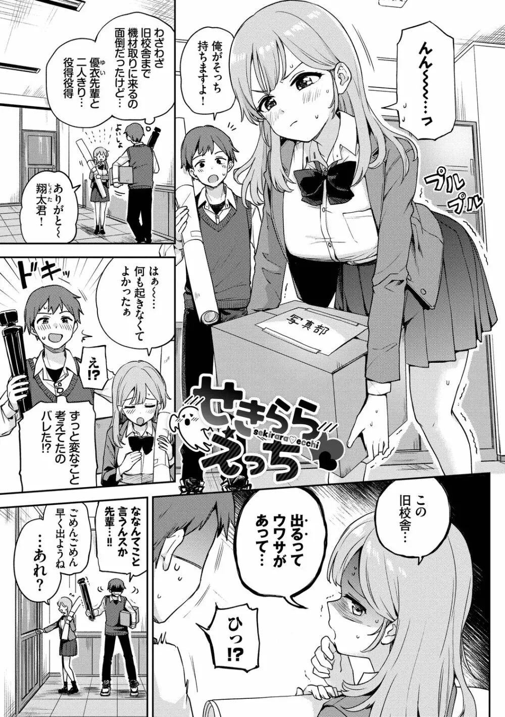しーくれっとたいむ Page.73
