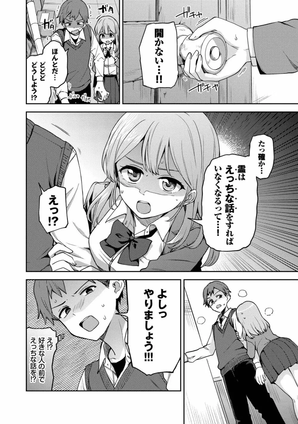 しーくれっとたいむ Page.74