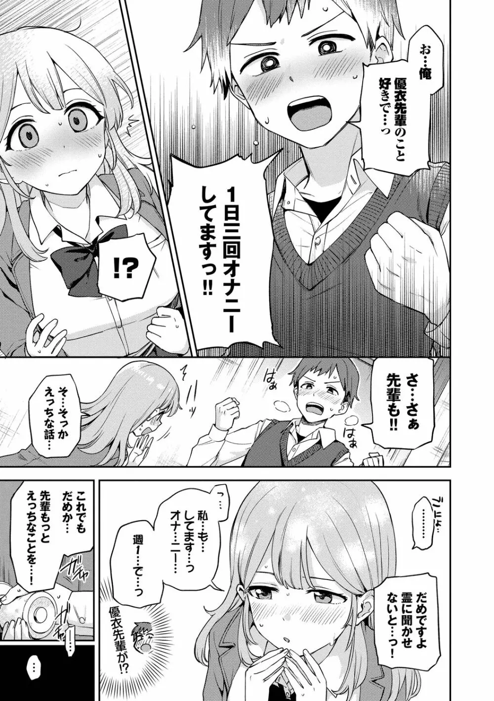 しーくれっとたいむ Page.75
