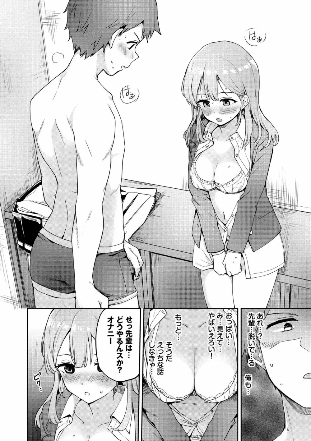 しーくれっとたいむ Page.76