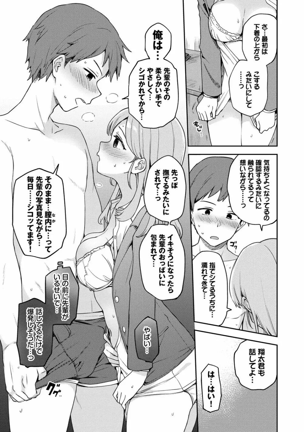 しーくれっとたいむ Page.77