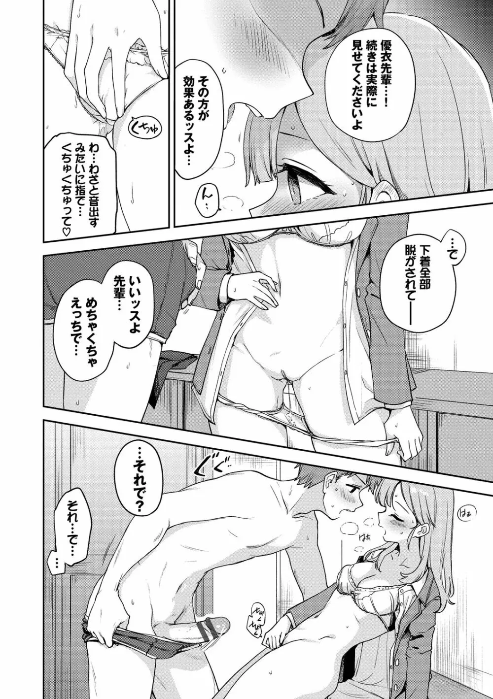 しーくれっとたいむ Page.78