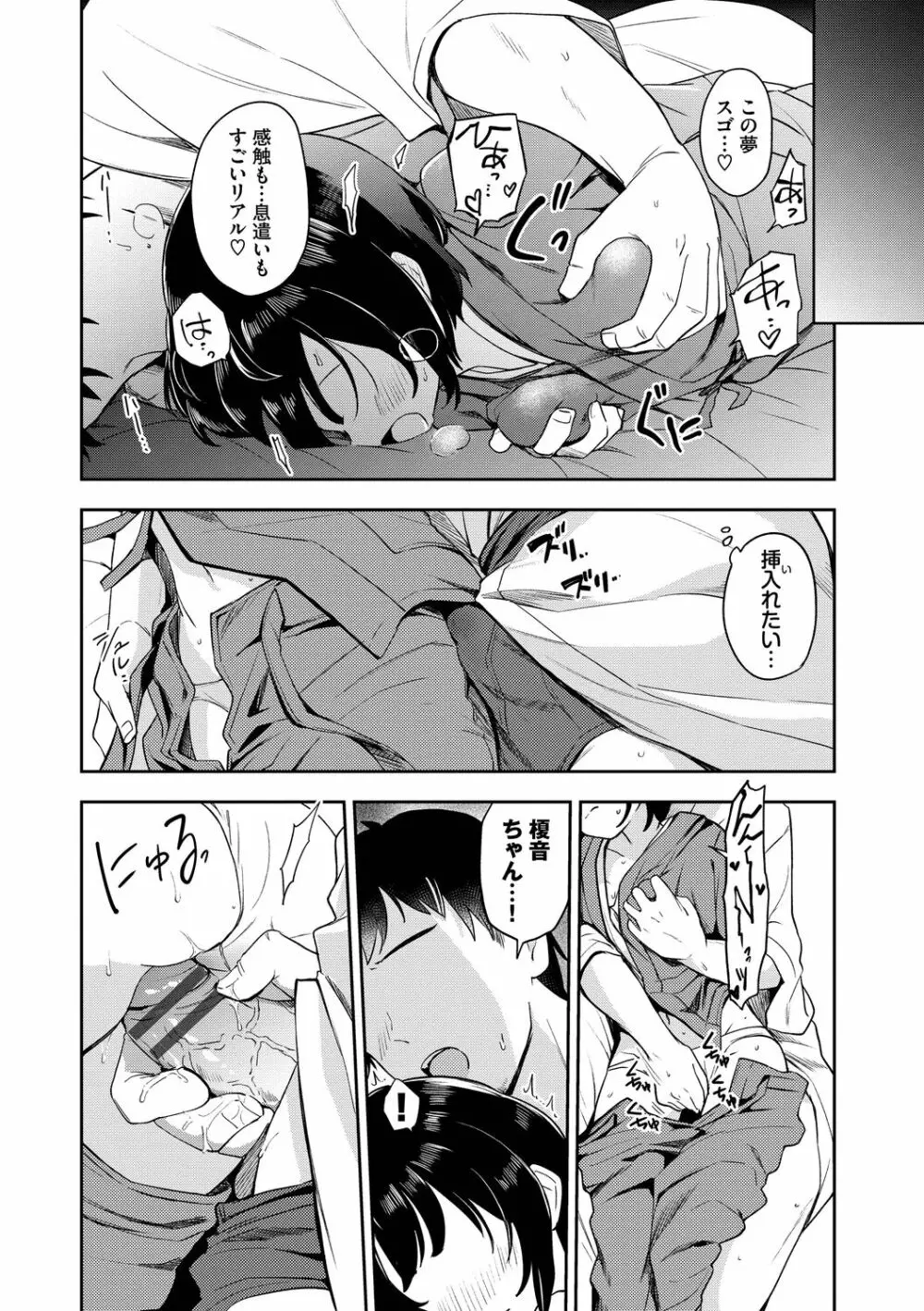 しーくれっとたいむ Page.8