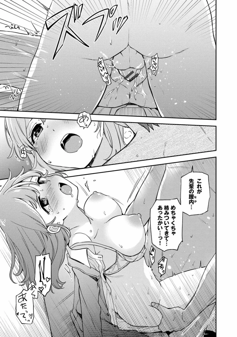 しーくれっとたいむ Page.83