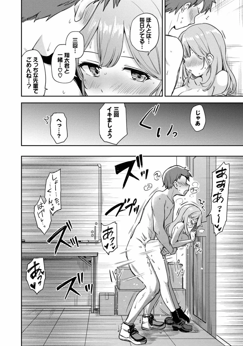 しーくれっとたいむ Page.86