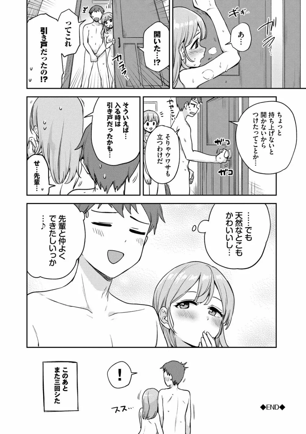 しーくれっとたいむ Page.90
