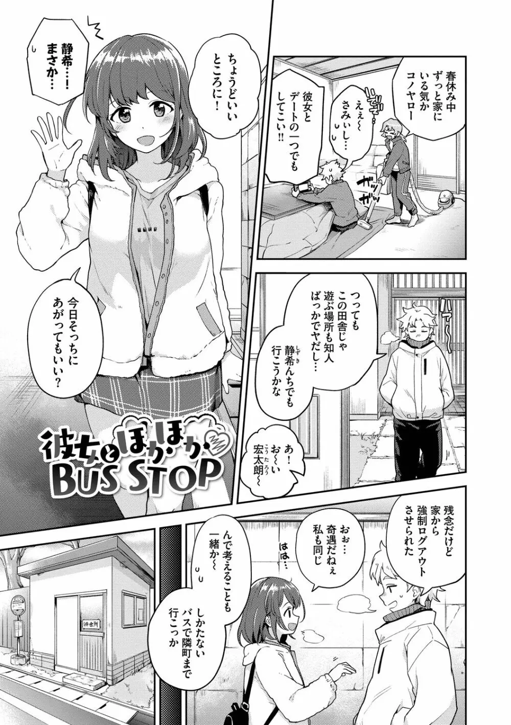 しーくれっとたいむ Page.91