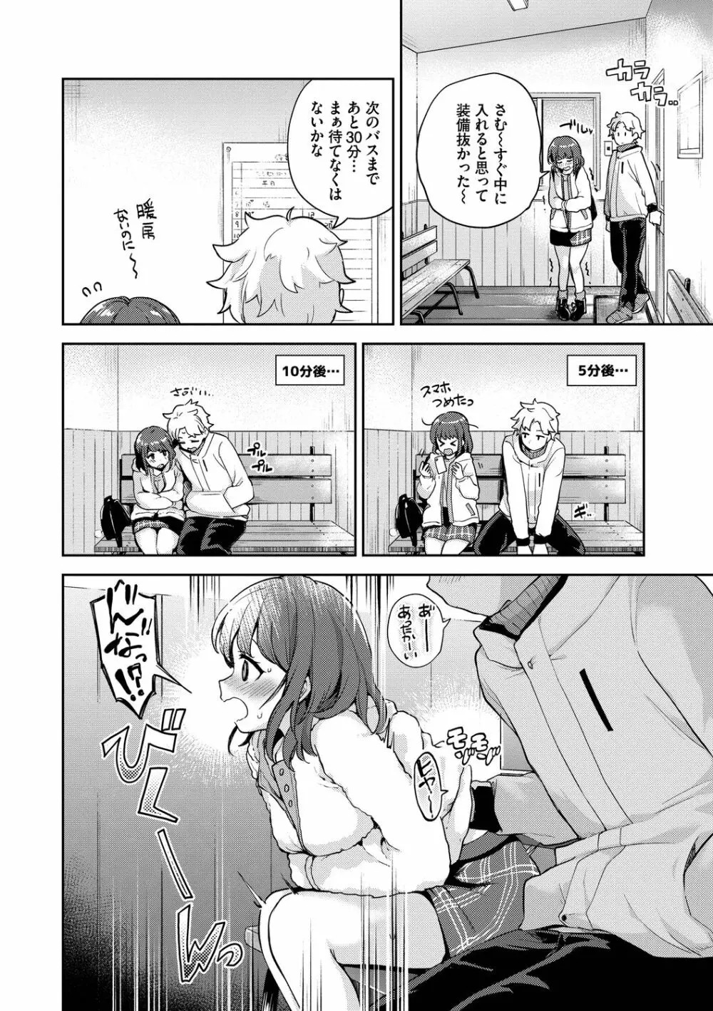 しーくれっとたいむ Page.92