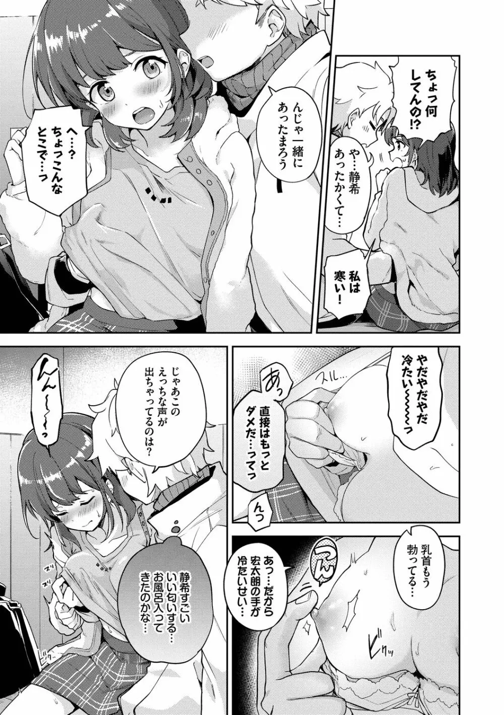 しーくれっとたいむ Page.93