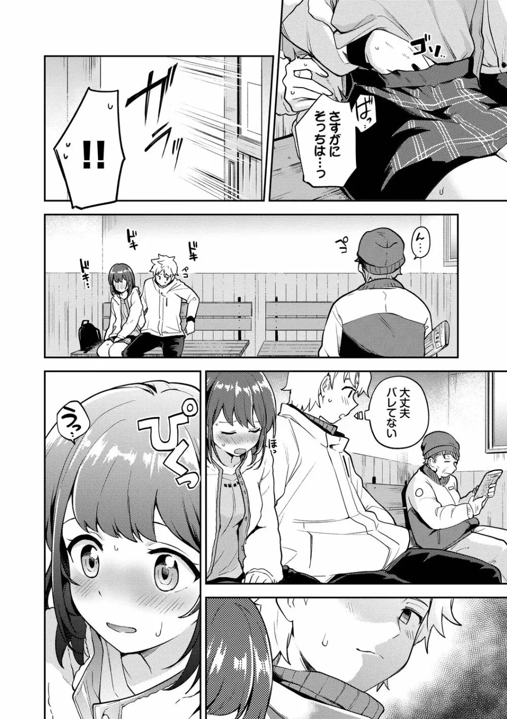 しーくれっとたいむ Page.94