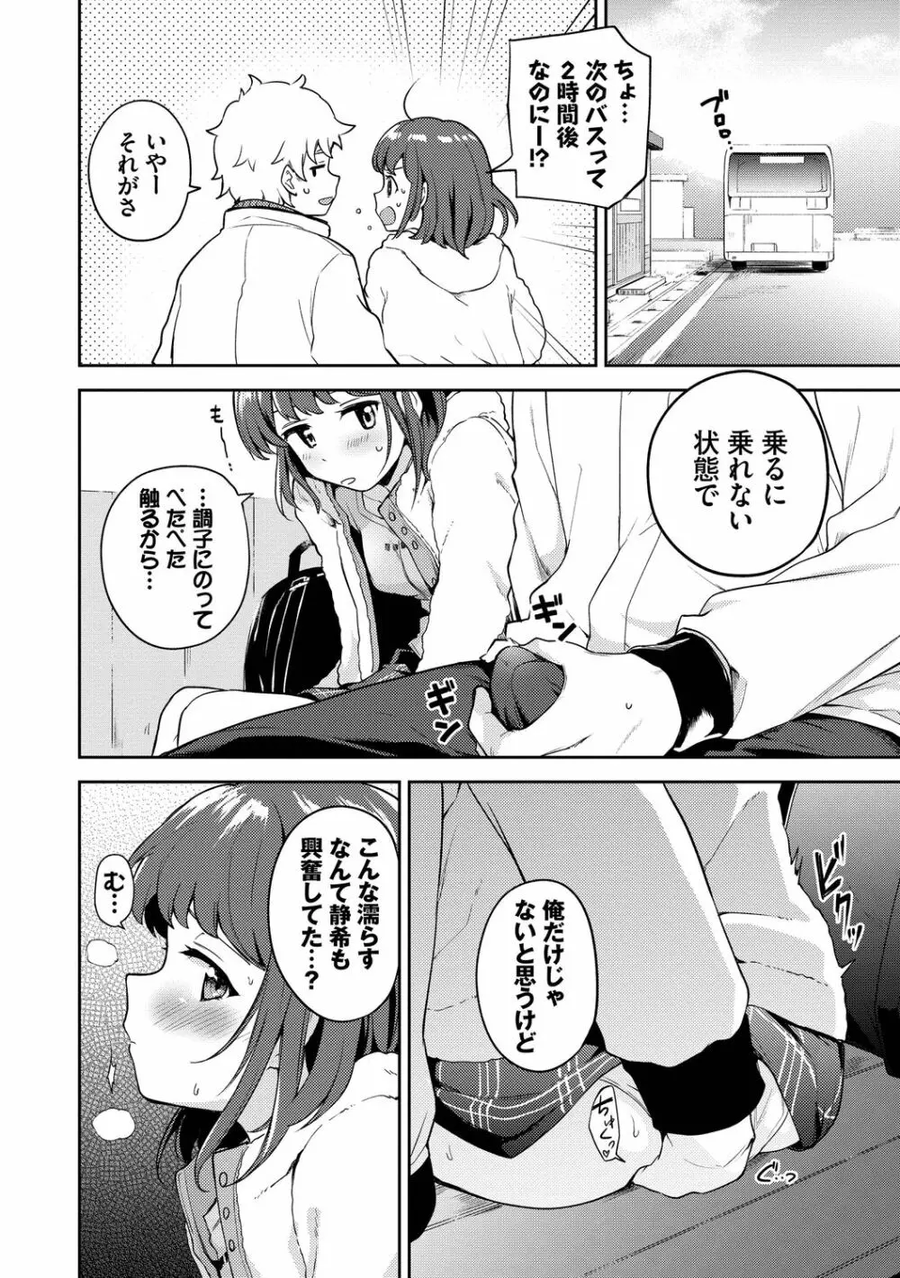 しーくれっとたいむ Page.96