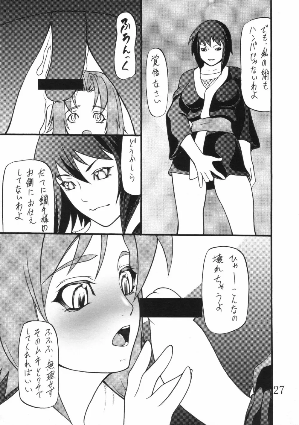 妓楼亭『り』の巻 Page.26