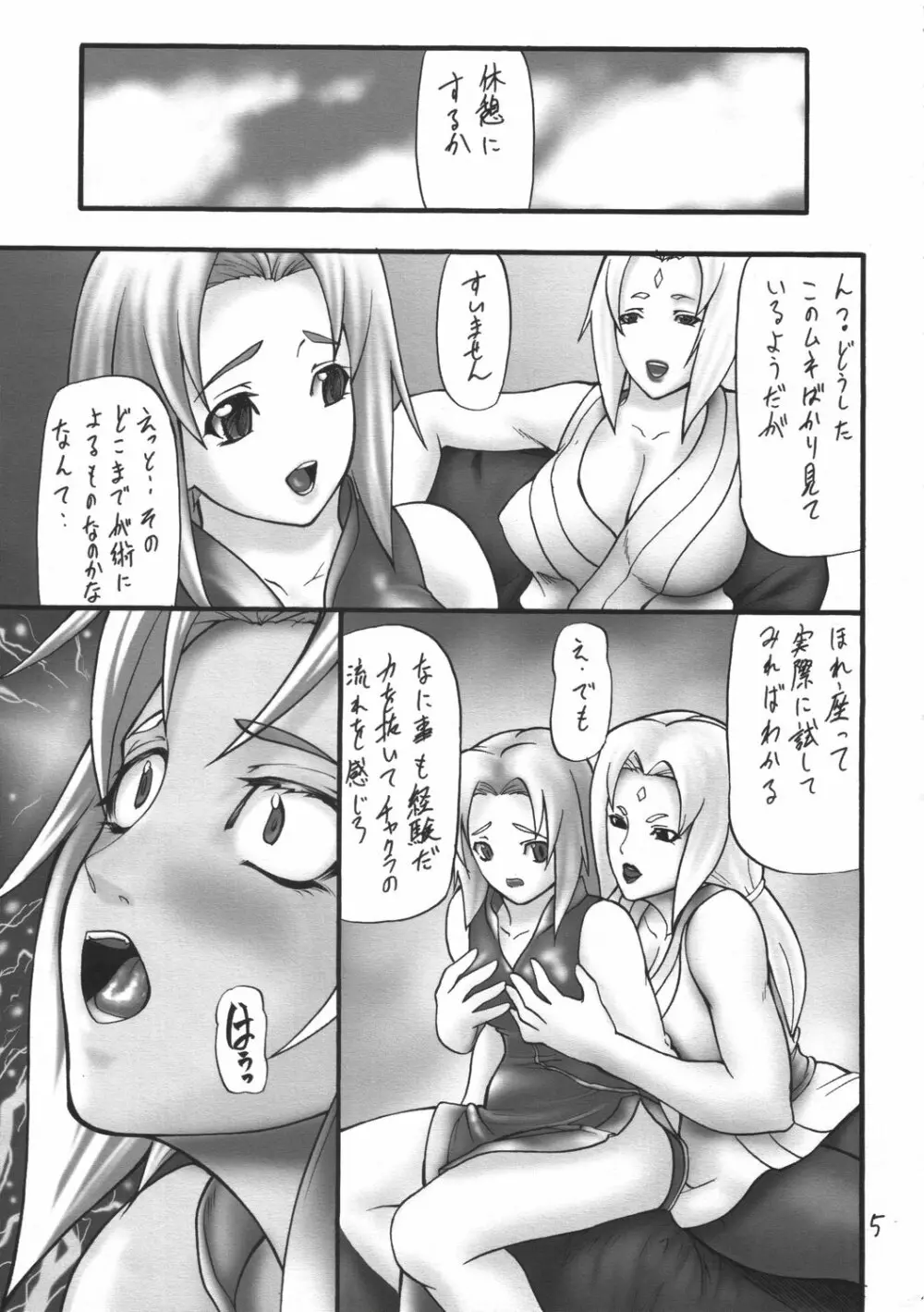 妓楼亭『り』の巻 Page.4