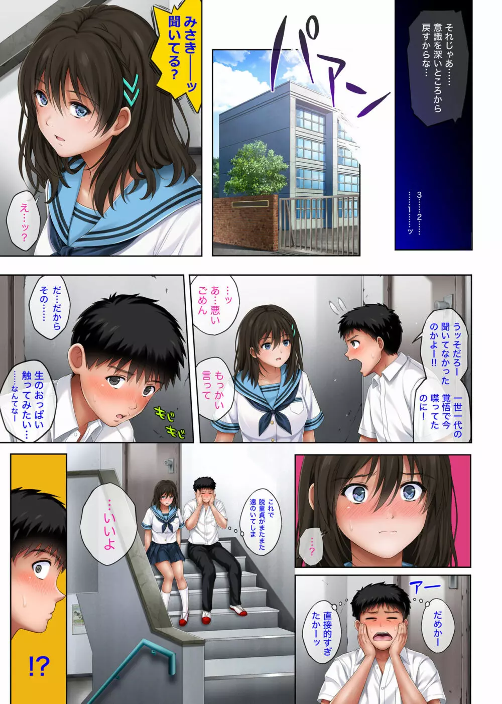 ユメカ ウツツカ Page.68