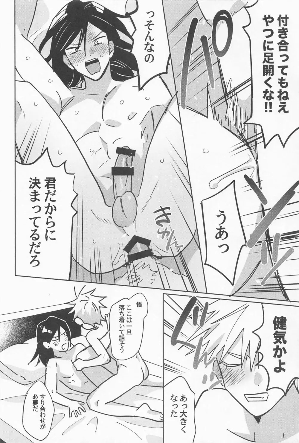 俺のこと好きって言ったのに Page.18