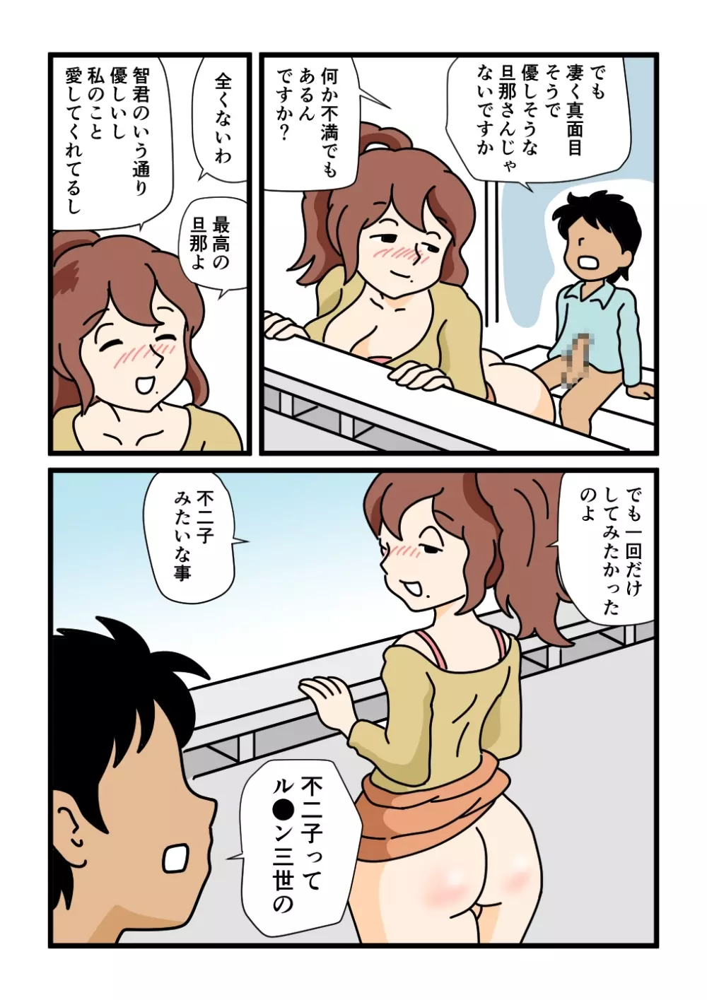 モブ顔の好色団地妻たち・5新婚のふじこさん Page.11