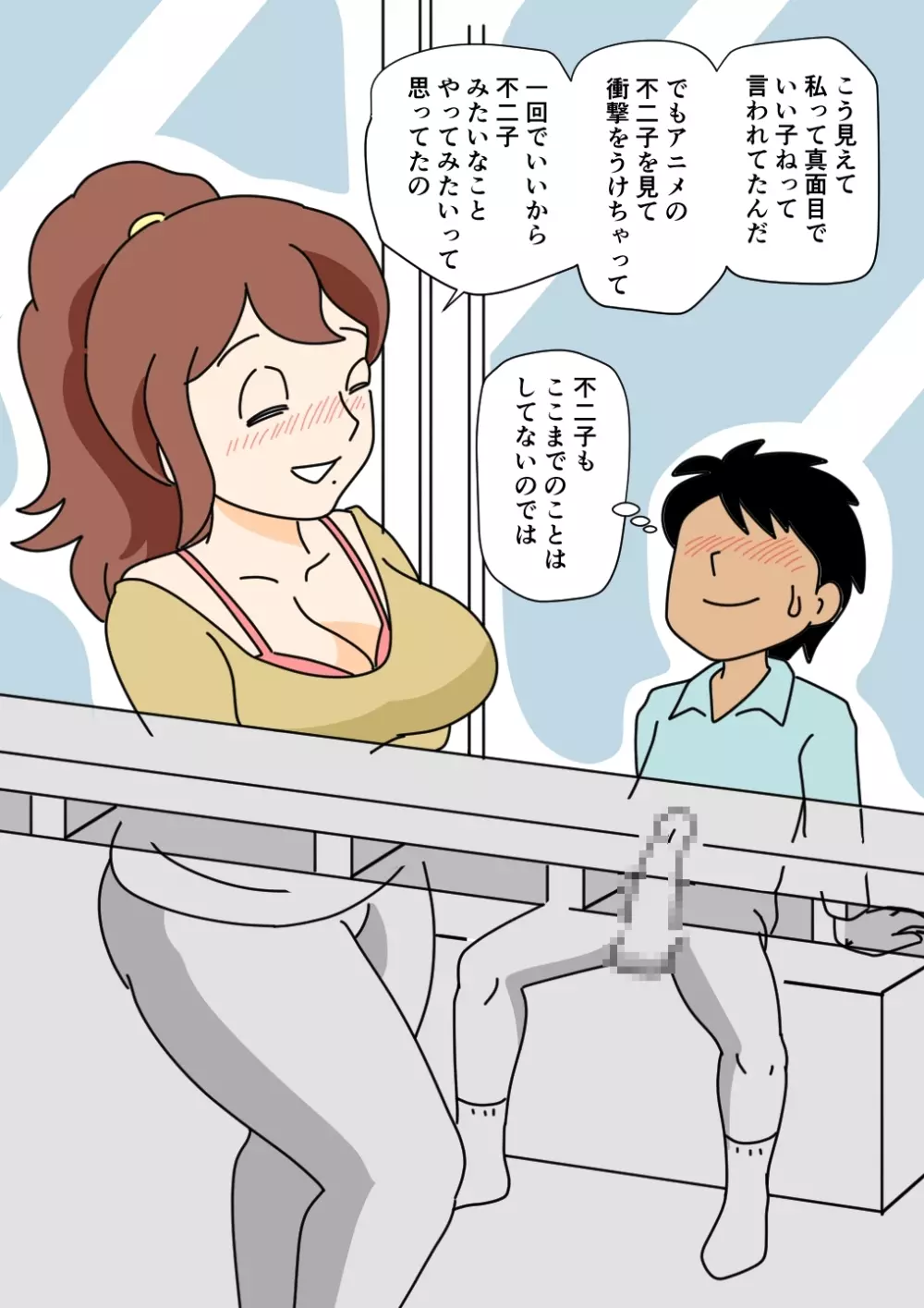 モブ顔の好色団地妻たち・5新婚のふじこさん Page.12