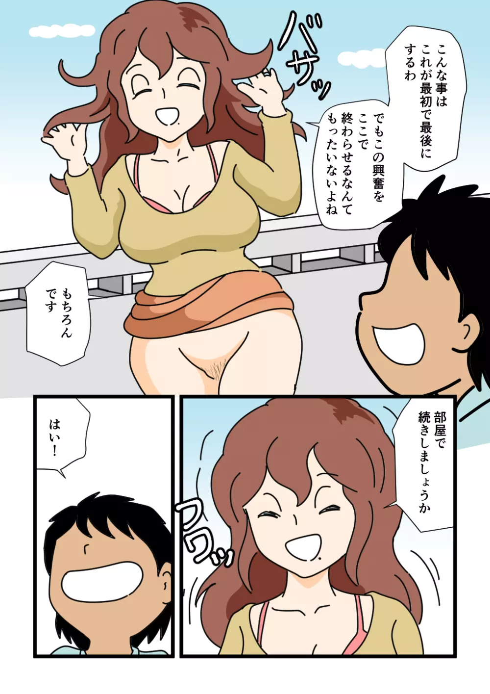 モブ顔の好色団地妻たち・5新婚のふじこさん Page.14