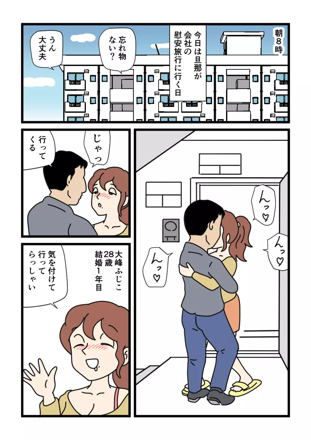 モブ顔の好色団地妻たち・5新婚のふじこさん Page.3