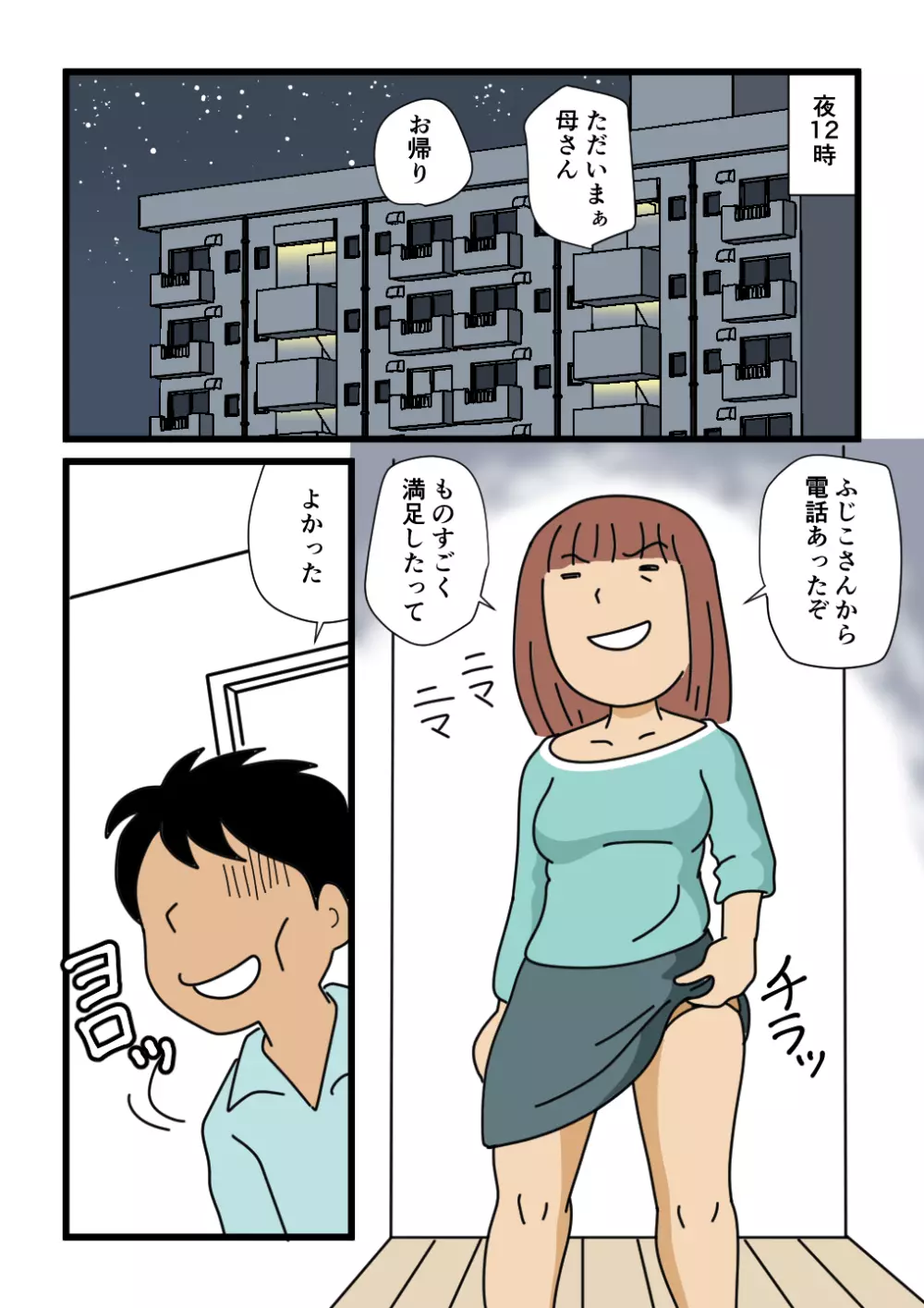 モブ顔の好色団地妻たち・5新婚のふじこさん Page.35