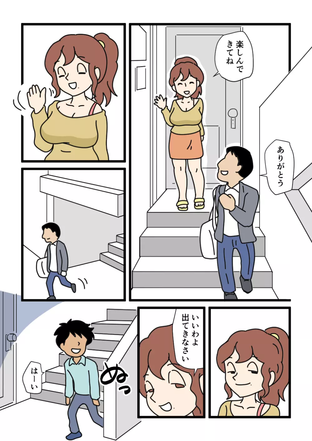 モブ顔の好色団地妻たち・5新婚のふじこさん Page.4