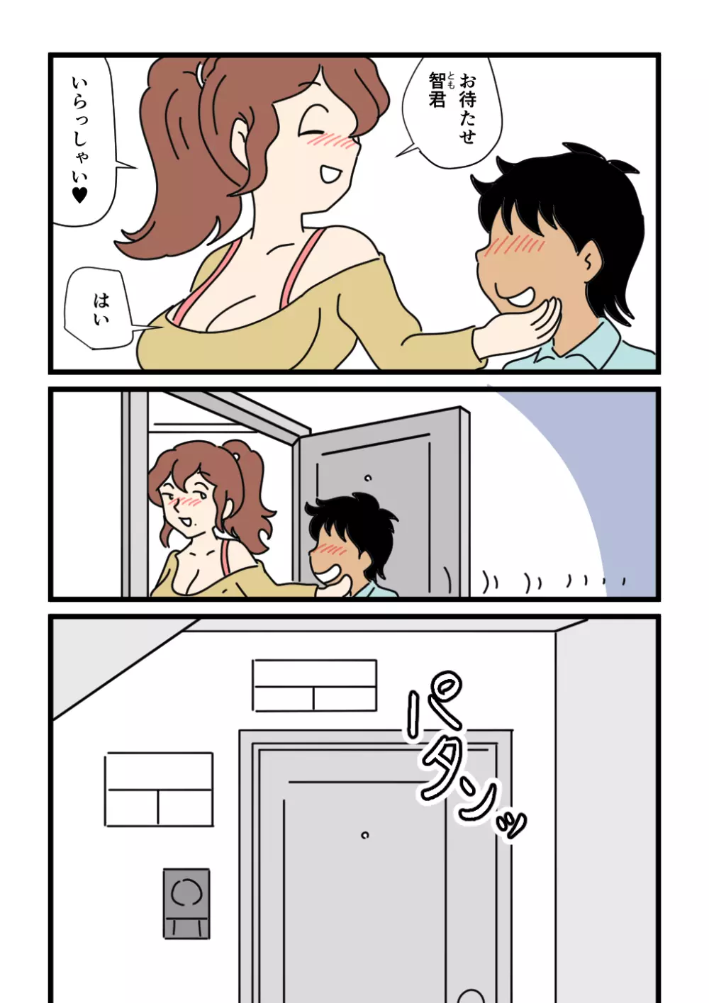 モブ顔の好色団地妻たち・5新婚のふじこさん Page.5