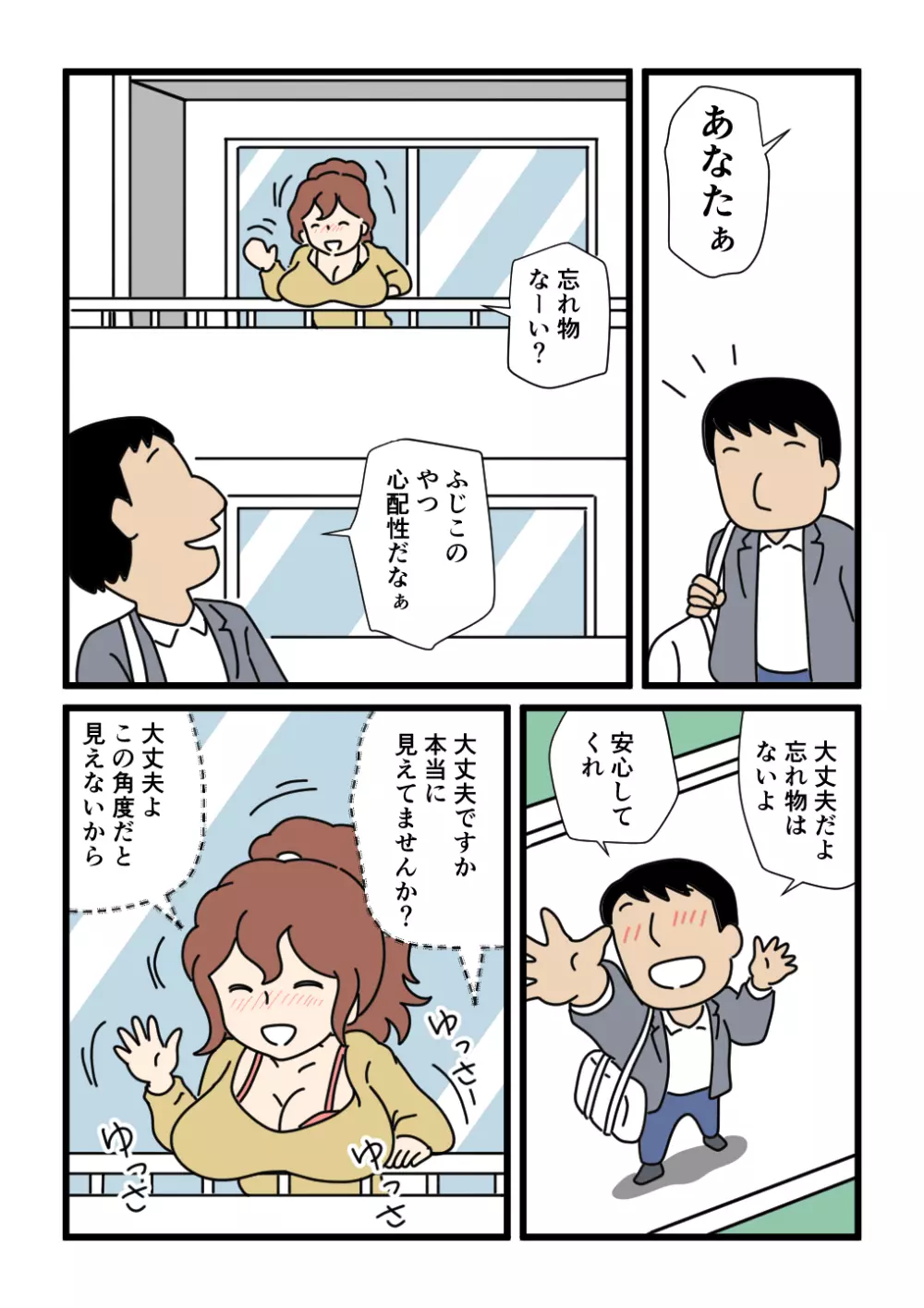 モブ顔の好色団地妻たち・5新婚のふじこさん Page.6