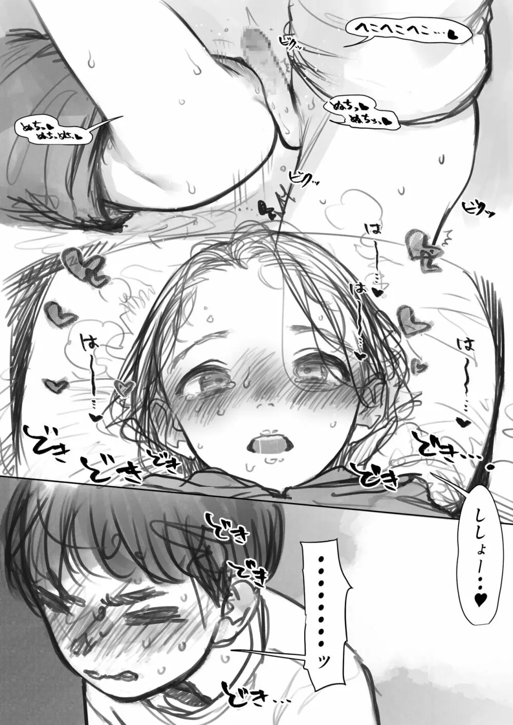 クリ吸引オモチャとサーシャちゃん。 Page.15