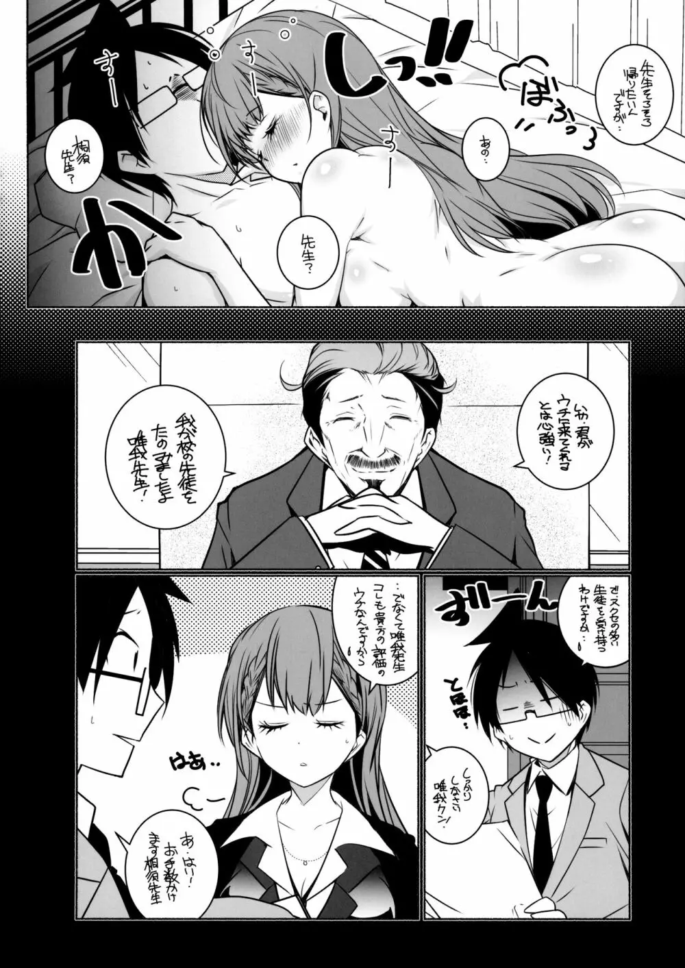 桃尻教師 Page.23