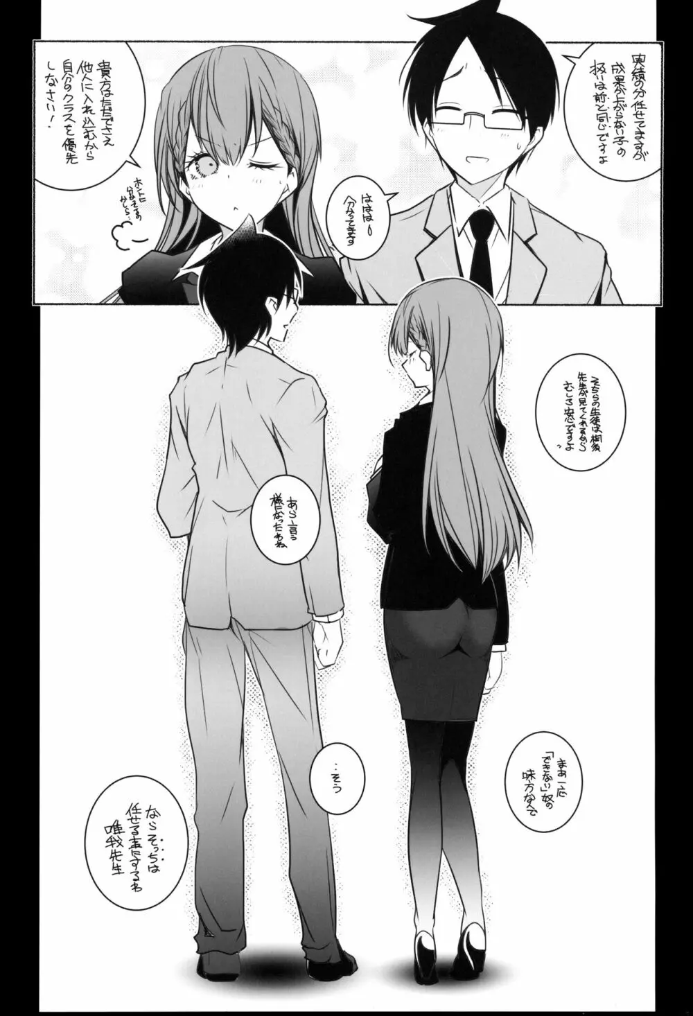 桃尻教師 Page.24