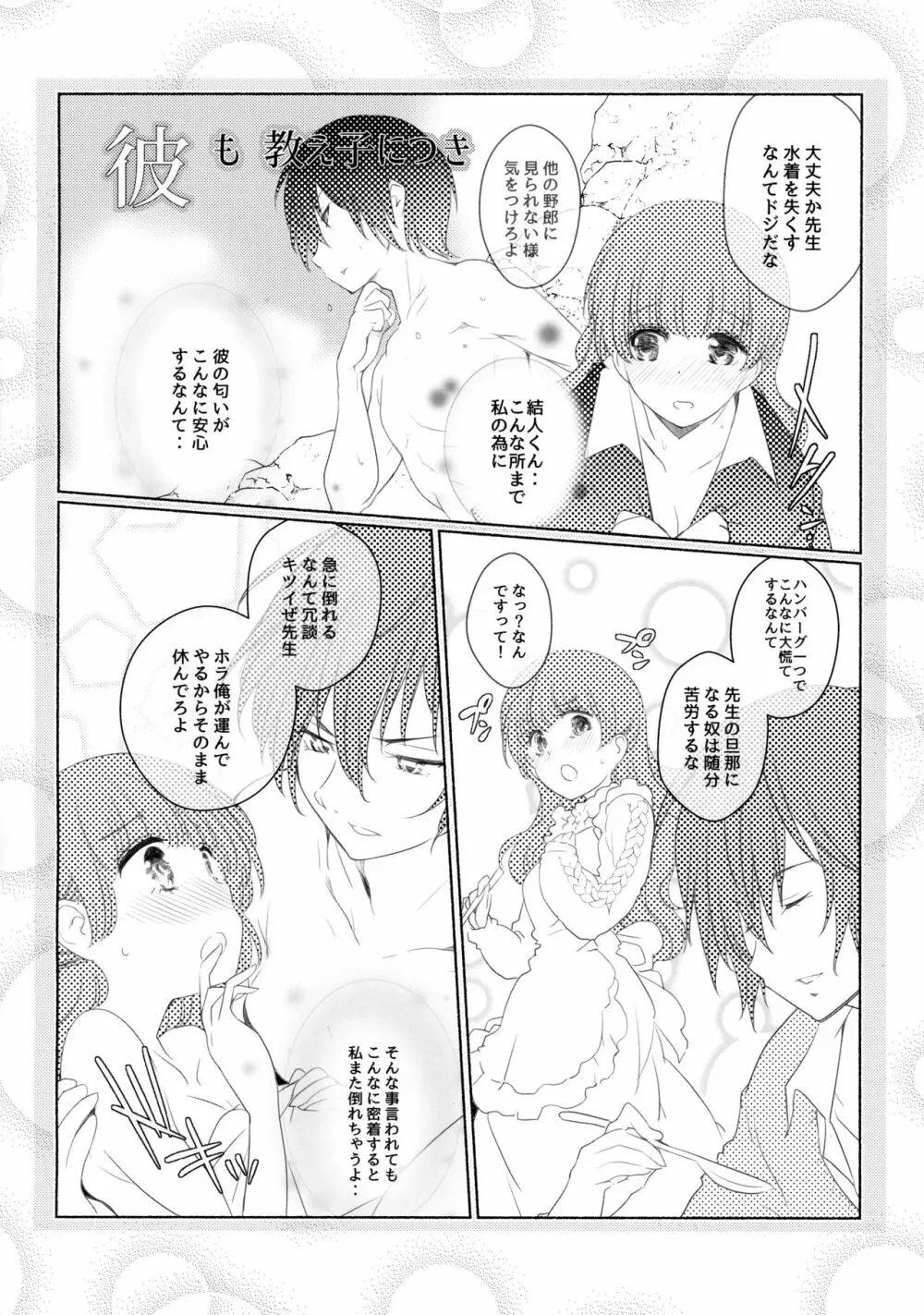 桃尻教師 Page.27