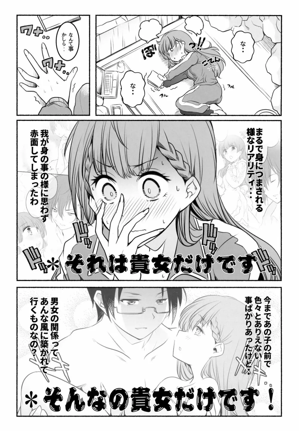 桃尻教師 Page.28