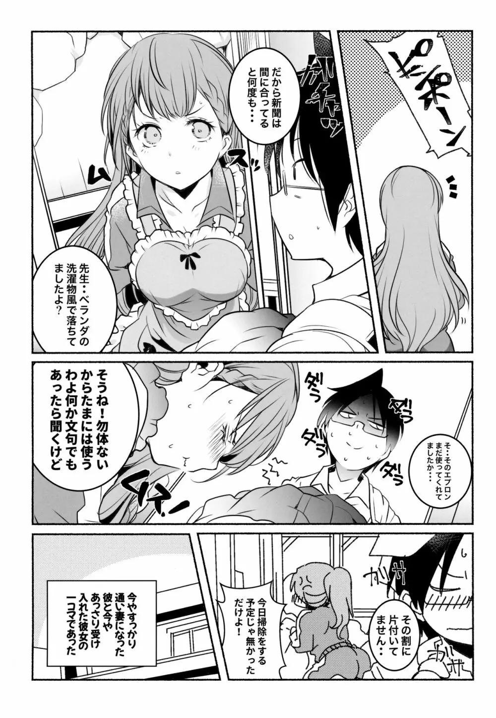 桃尻教師 Page.29