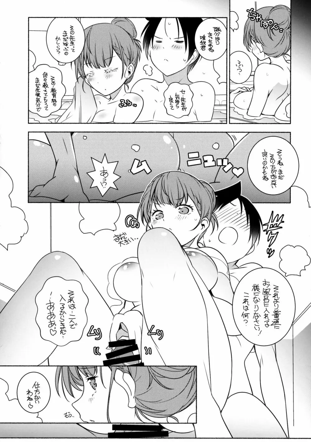 桃尻教師 Page.43