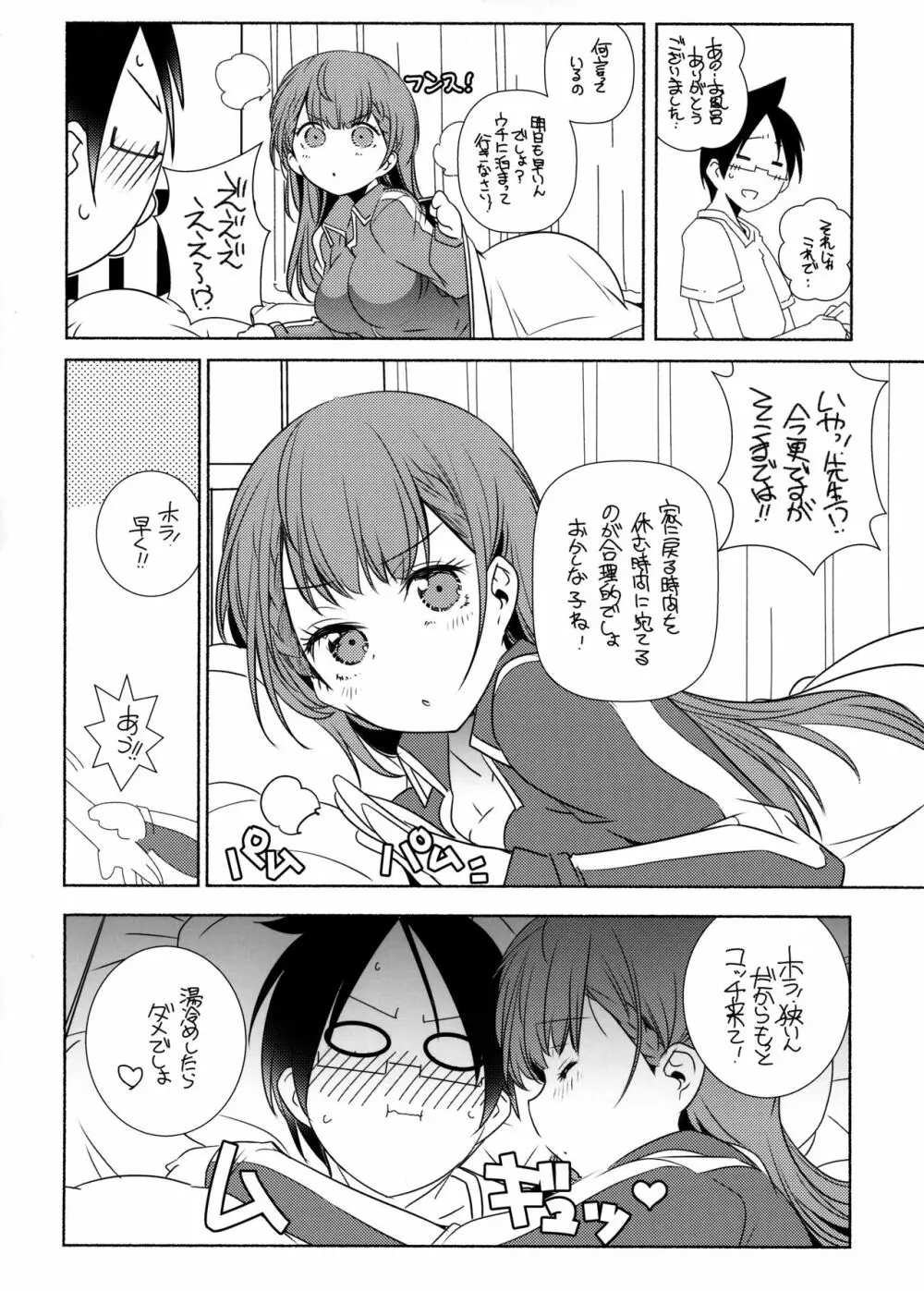 桃尻教師 Page.49