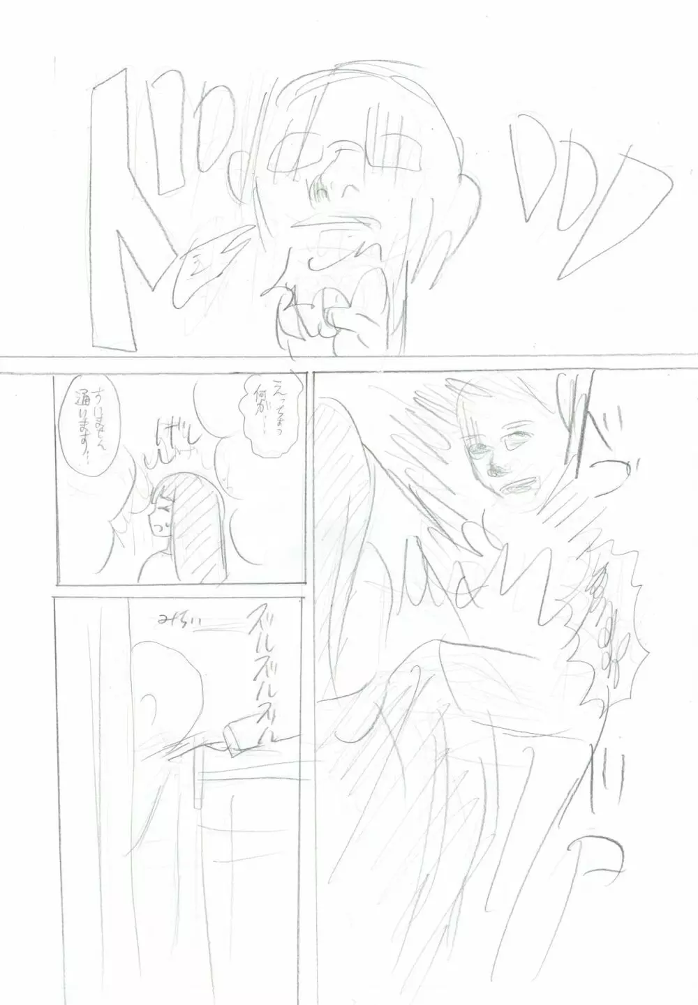 痴漢ダメ Page.2