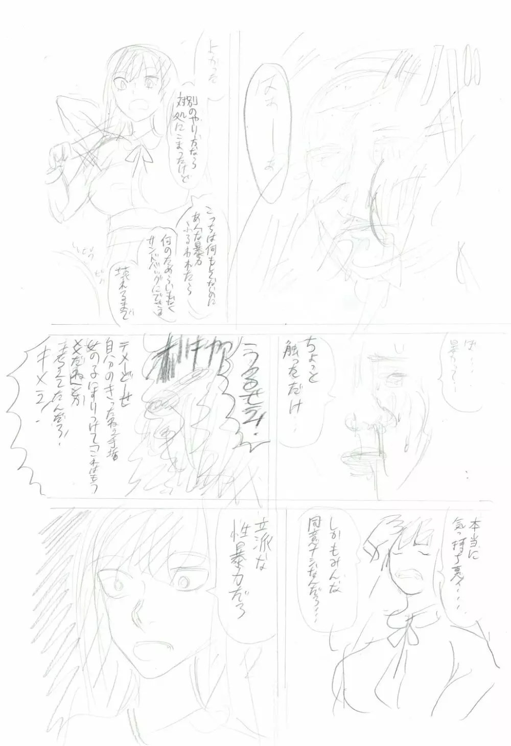 痴漢ダメ Page.3