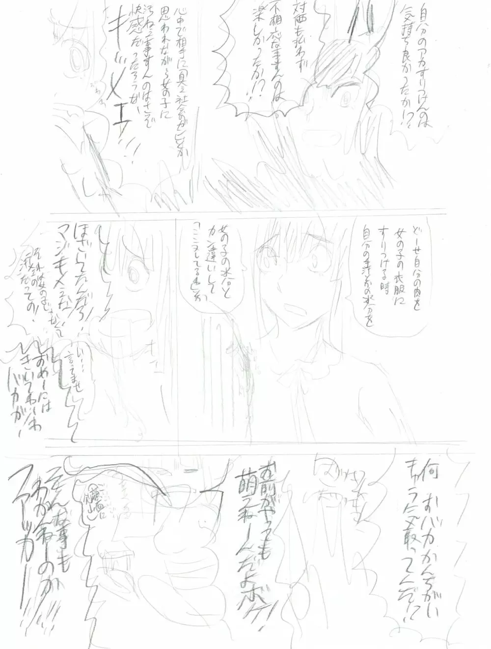 痴漢ダメ Page.4