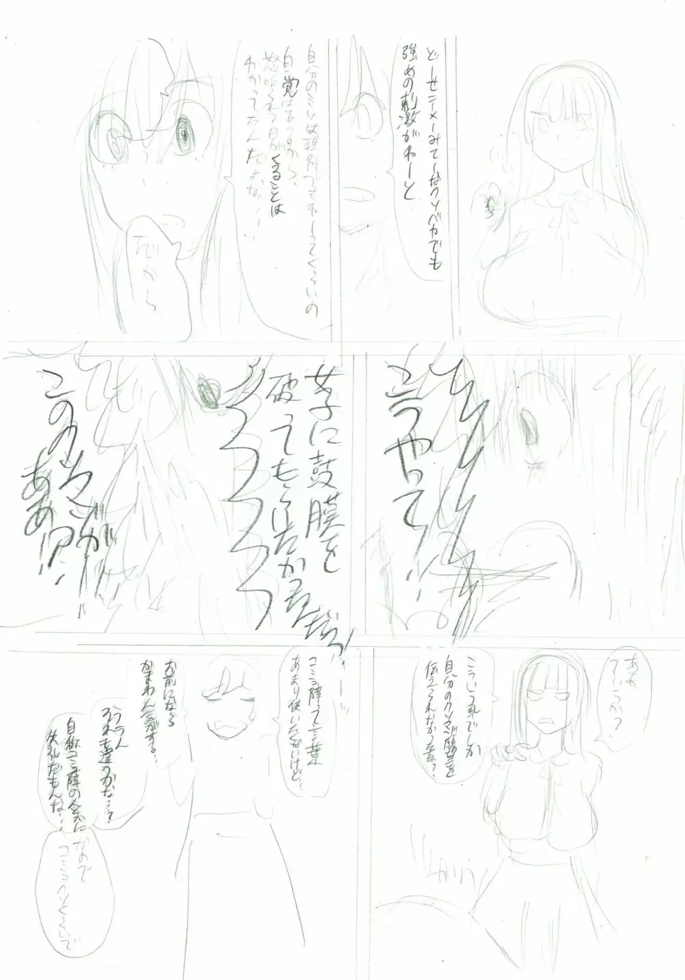 痴漢ダメ Page.5