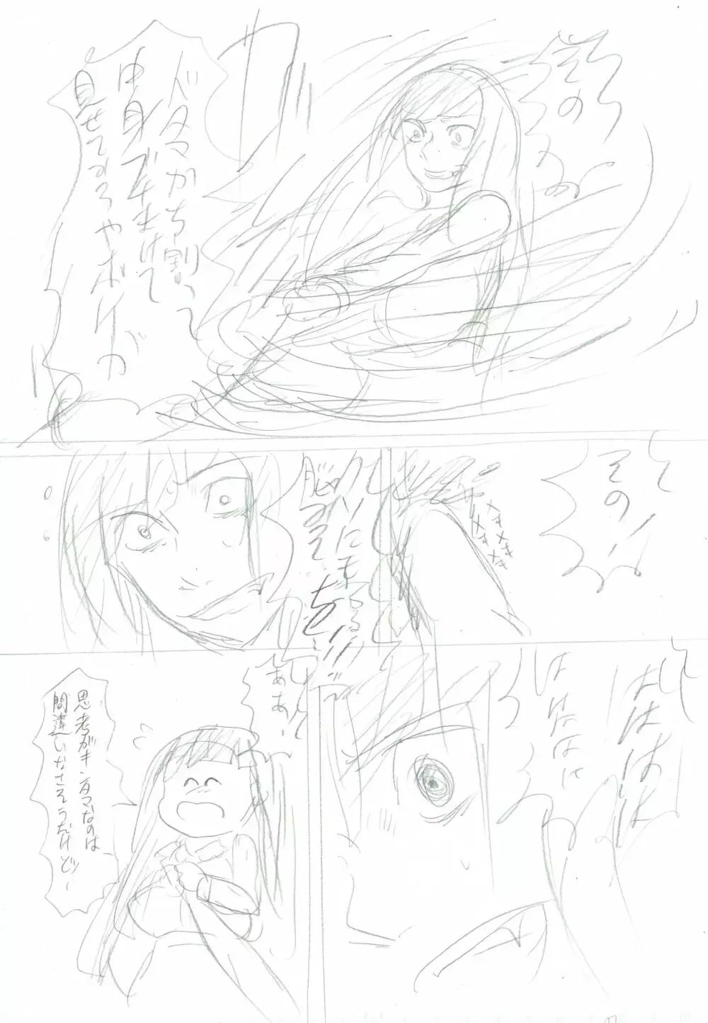 痴漢ダメ Page.7