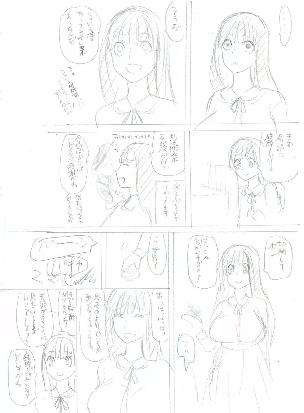 痴漢ダメ Page.8