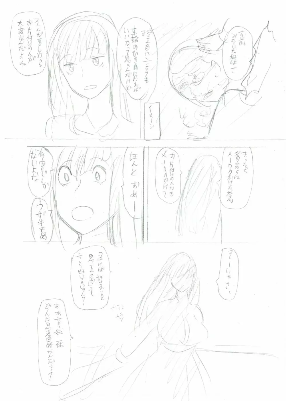 痴漢ダメ Page.9