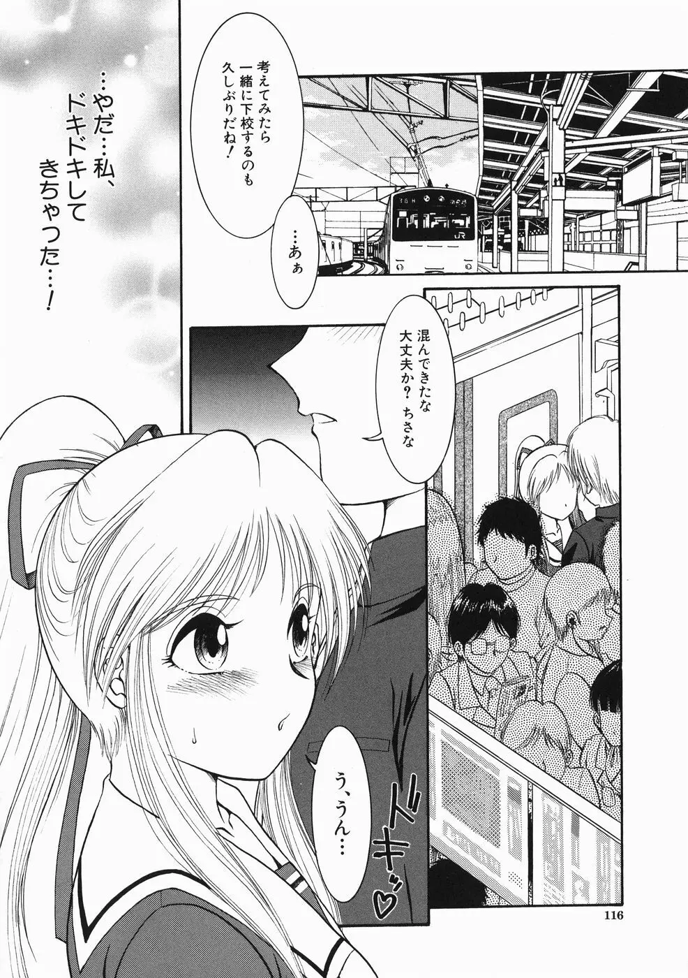 こどもの玩具 Page.118