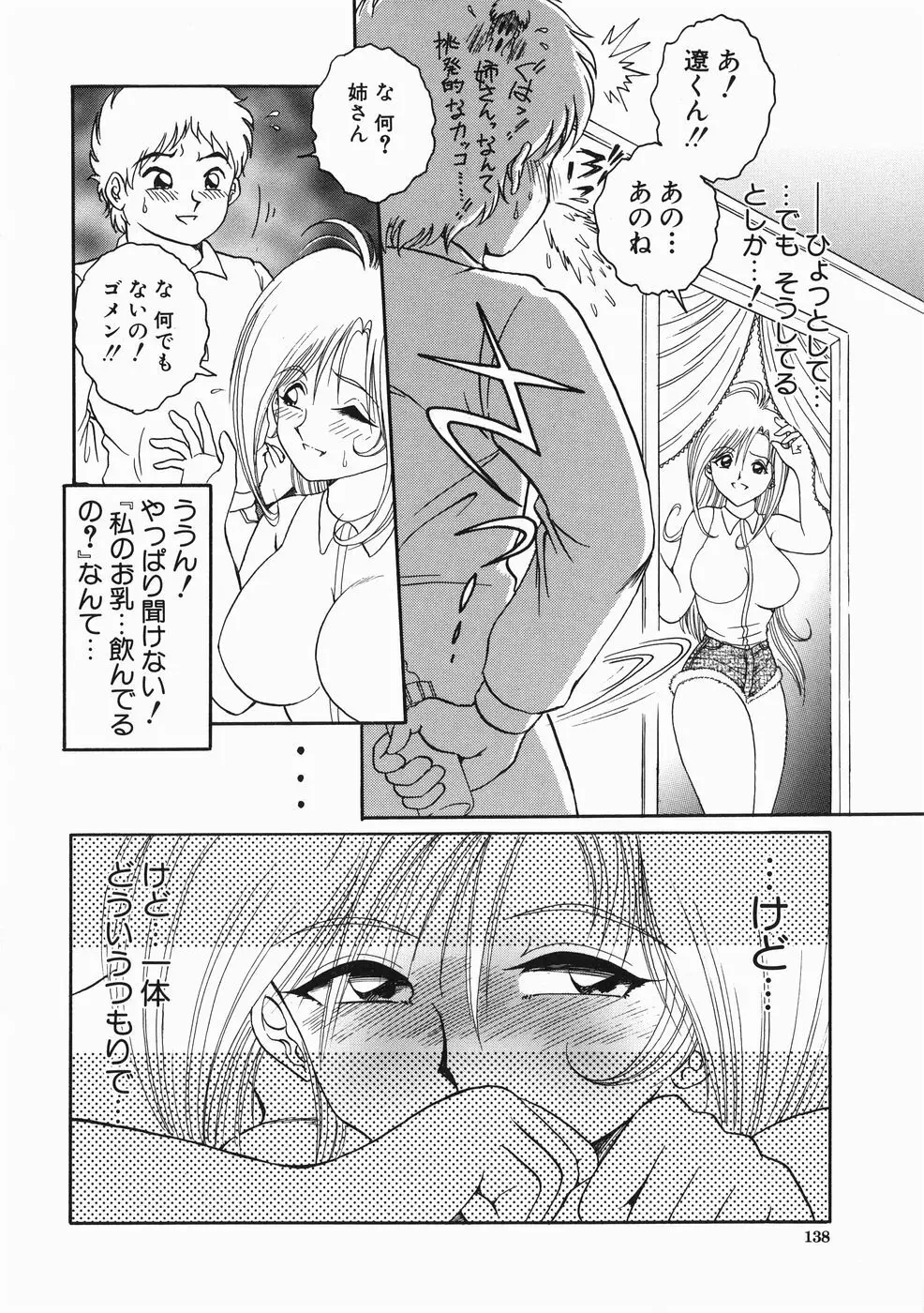 こどもの玩具 Page.140